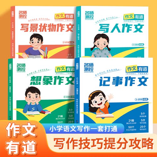 作文有道小学分类作文
