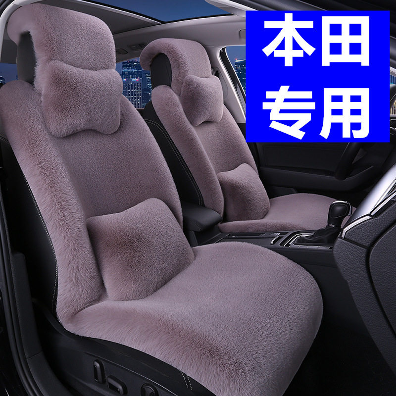 本田车系冬季坐垫毛绒