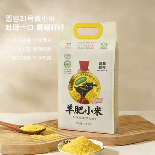 羊肥小米山西月子米黄小米新小米五谷杂粮宝宝孕妇煮粥饭农家