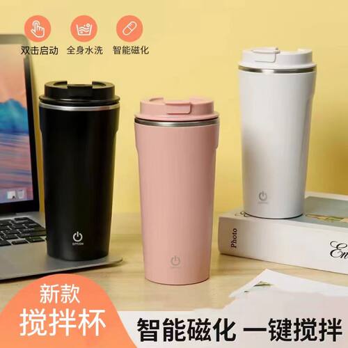 新款全自动搅拌杯电动磁力咖啡杯充电款便携式豆浆懒人摇摇杯神器