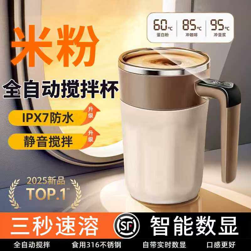 搅拌杯全自动家用充电款便携式冲泡豆浆奶粉咖啡杯电动磁力水杯子