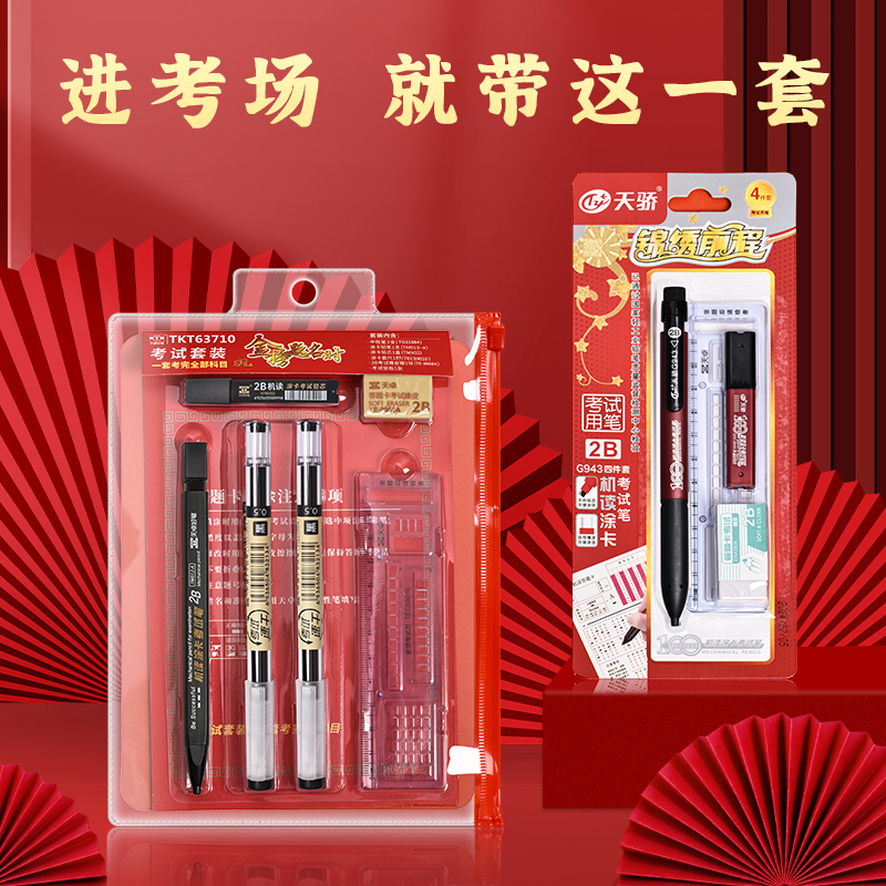 考研公务员国考省考地方事业编高考中考涂卡笔专用笔考试专用答题卡2比2b铅笔四六级研究生全套文具套装