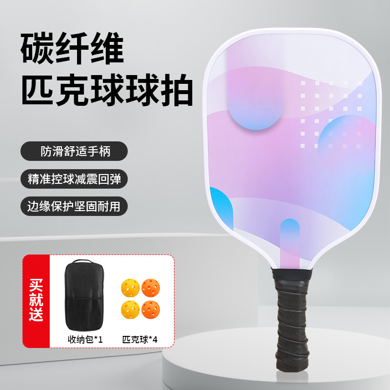 pickleball球拍碳纤维匹克球板拍玻璃纤维皮克球专业比赛训练球拍