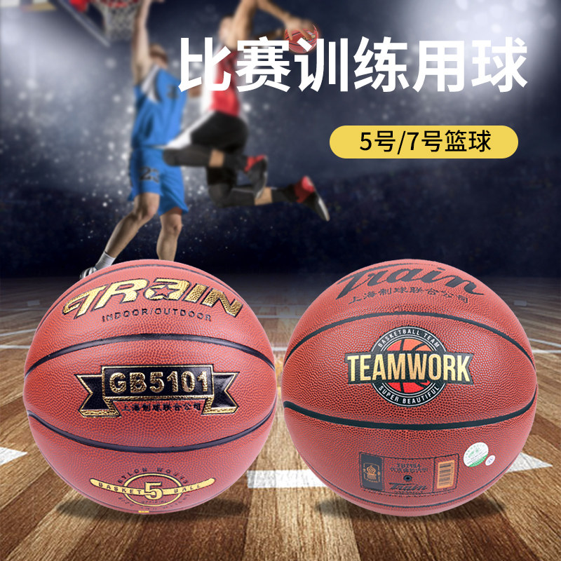 5号篮球火车头篮球杰克赛