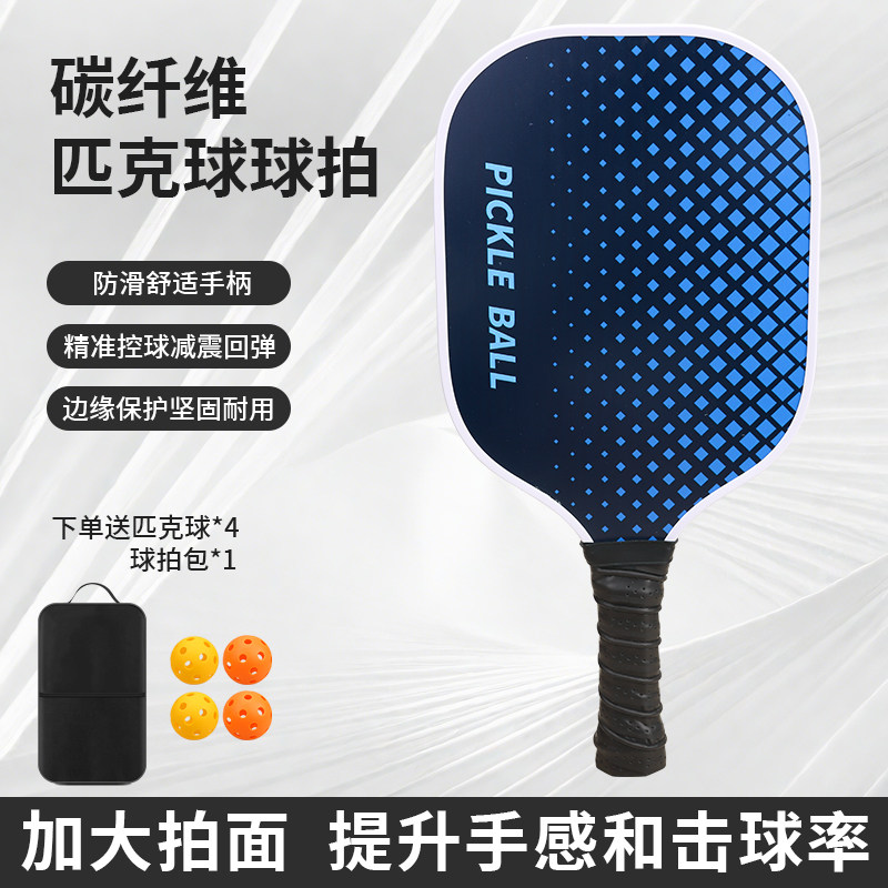碳纤维匹克球板拍pickleball球拍玻璃纤维皮克球专业比赛训练球拍,运动/瑜伽/健身/球迷用品,匹克球拍,淘宝优惠券,粉丝福利购,淘宝优惠卷