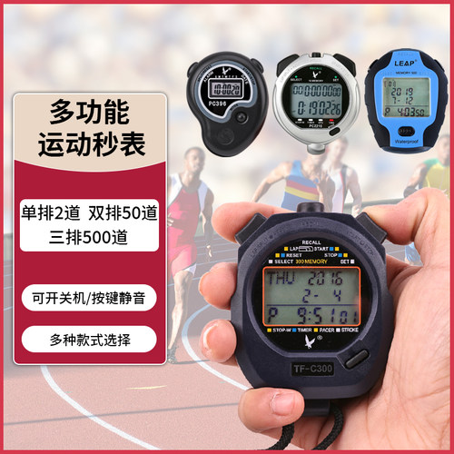 电子秒表计时器裁判体育老师专用