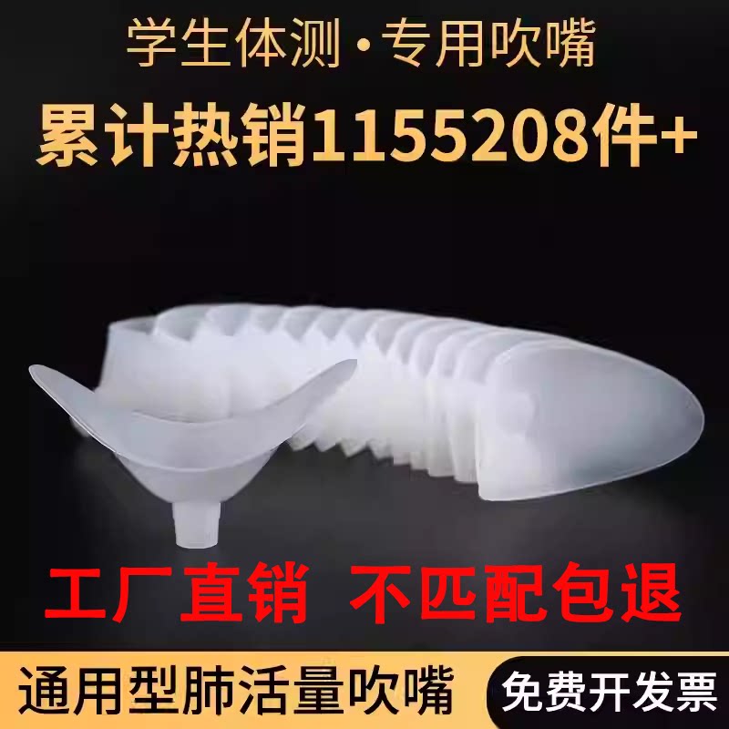 环保加厚乃力肺活量吹嘴测试图片