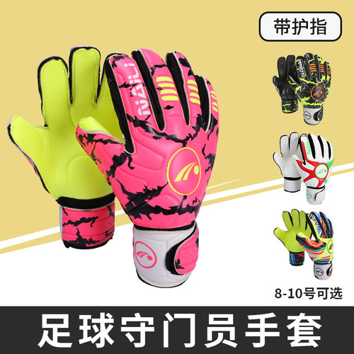 杰克赛守门员手套小学生