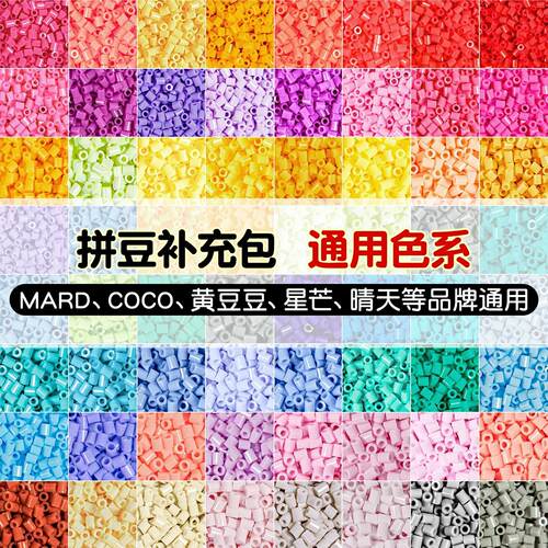 拼豆补充包全套24色2.4w颗