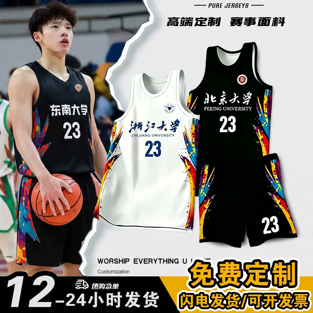 新款篮球服定制套装男女学生比赛运动跑步速干美式球衣DIY印字