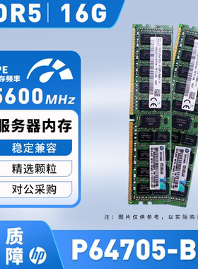 HP/惠普P64705-B21服务器内存条 16GB P53624-0A1 DDR5-5600 议价