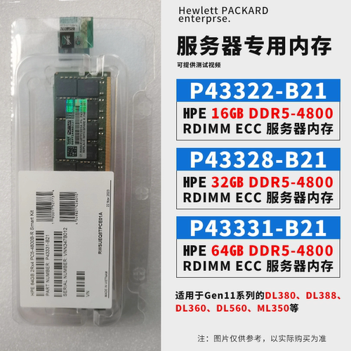 HP/惠普P4331-B21 P43333-BA1  P50312-B21 4800 内存 DDR5 议价