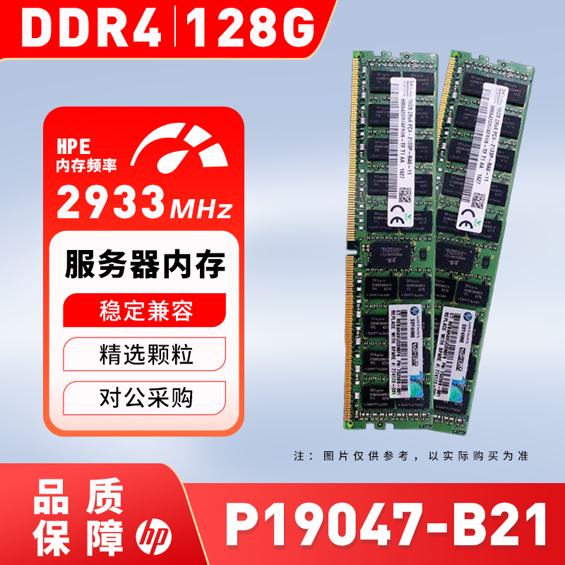 HP/惠普P19047-B21服务器内存条128GB P11057-1A1 DDR4-2933 议价