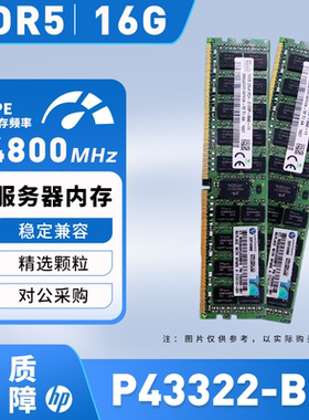 HP/惠普 P43322-B21内存16GB P43324-0A1 DDR5-4800MHz服务器议价