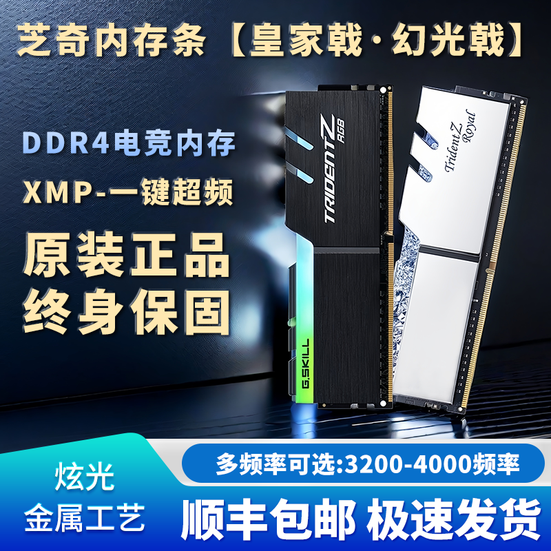 芝奇DDR4台式皇家幻光戟内存条