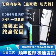 芝奇 DDR4台式机RGB皇家幻光戟内存条16G/32G/64G/3200/3600/4000