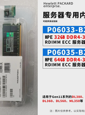 HPE/惠普 P06033-B21 32G 2RX4 3200 P11444-091 内存条 议价