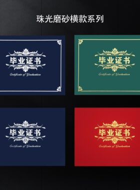 定制高档幼儿园毕业证书墨绿色大学结业a4横款横向竖款硬面磨砂珠光蓝红色录取通知书外套定制证书封套学校