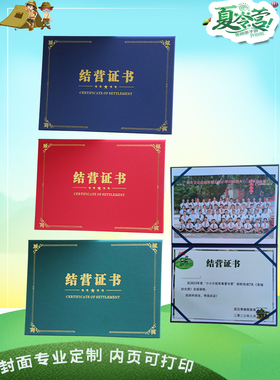 夏令营绿色结营证书横款定做珠光磨砂封面烫金竖款单面定制a4logo游泳等级冬令营小朋友学生烫银红色蓝色8k6k