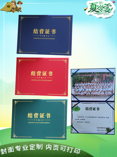 夏令营结营证书定制绿色横款竖款