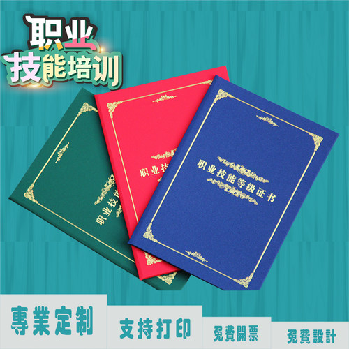 职业技能等级证书烫金定制定做