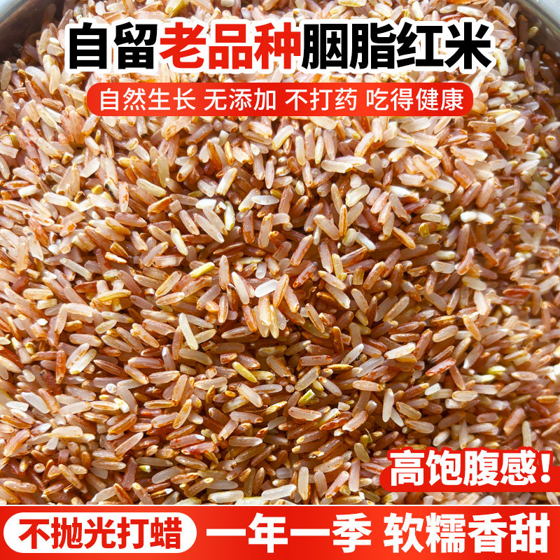 正宗自留老品种生态有机肥胭脂红脱皮软糯香胚芽米五谷粗粮5斤
