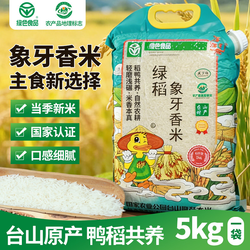 广东台山农家老品种不打蜡生态五星象牙长粒香丝苗米香糯5KG