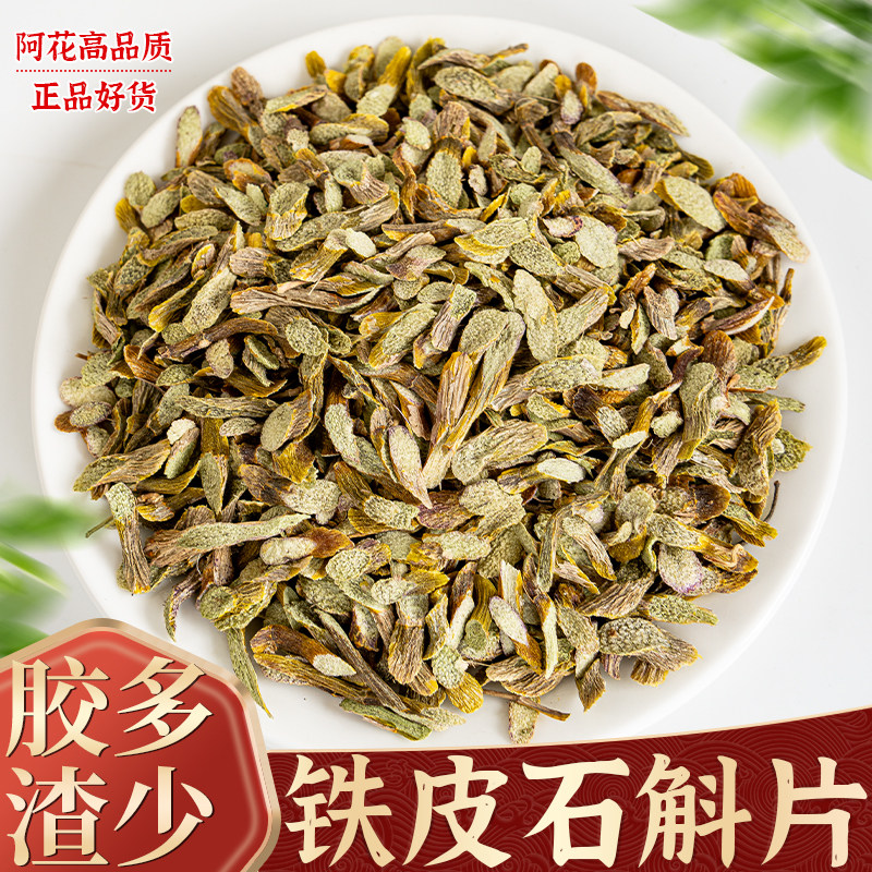 铁皮石斛中药材500g霍山铁皮石斛干条切片胶多无渣铁皮枫斗可打粉