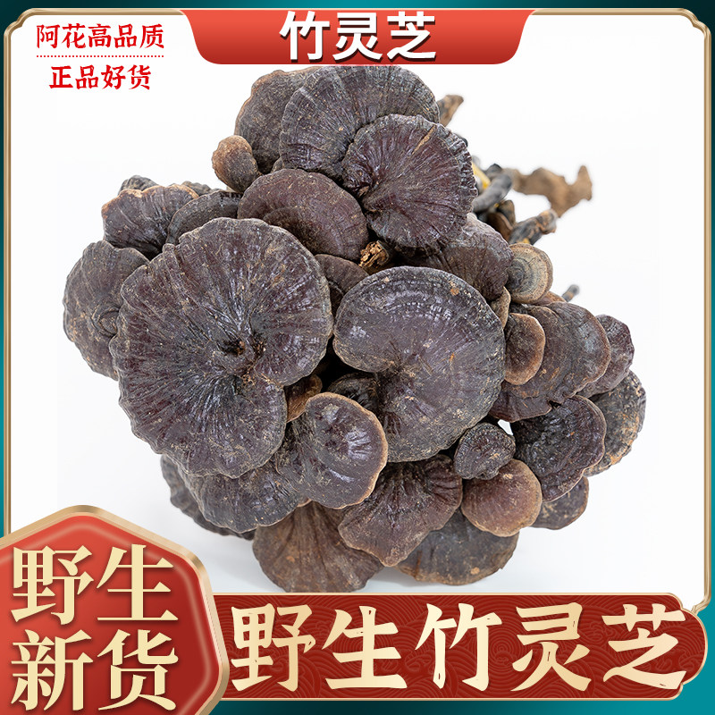 野生竹灵芝中药材500g云南深山干货纯天然带柄野竹灵芝小红灵芝