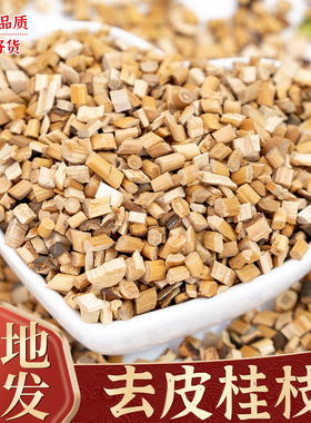 去皮桂枝中药材500g克广西桂枝尖桂心芯嫩枝正品野生特级桂枝粒