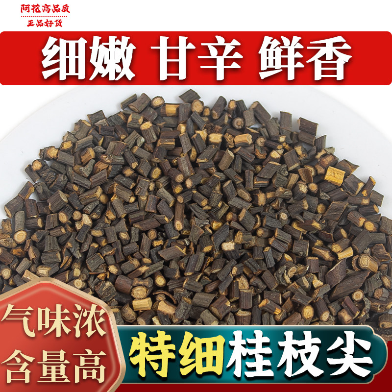 桂枝中药材500g克野生特细嫩桂枝尖香料可搭桂枝汤龙骨柴胡葛根