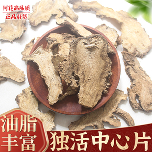 独活中药材500g克独活大片正品野生独活寄生汤泡脚中草药可磨粉