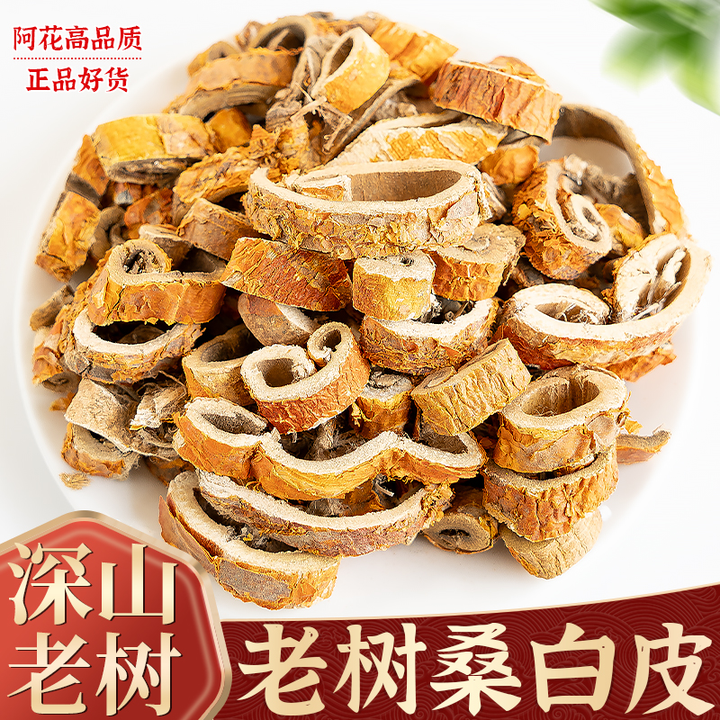 桑白皮中药材500克野生老桑根皮中草药桑白皮桑树根皮白桑皮