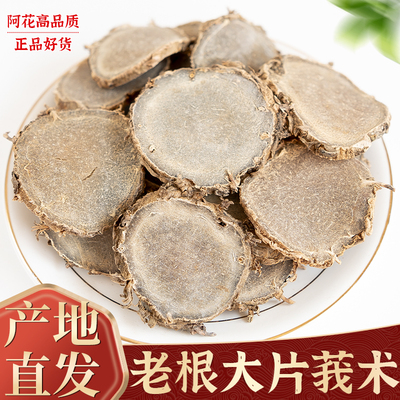 莪术中药材500克正品新货莪术片