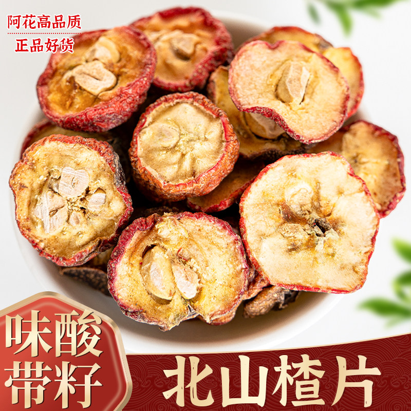 山楂干500克g带核干山楂片山里红有籽有核中药材泡水泡茶有焦山楂