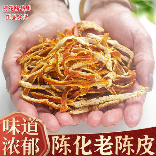 陈皮干500g老陈皮丝中药材正品橘子皮桔子皮酸梅汤料陈皮茶泡水