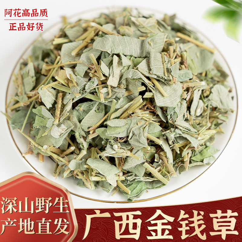 广西大叶金钱草中药材500g克新鲜广金钱草干泡茶煮水另有鸡内金