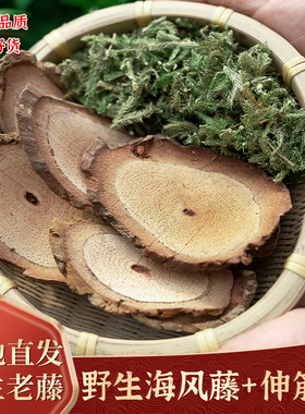 野生海风藤和伸筋草和宽筋藤中药材的作用广西正品无硫长寿之乡