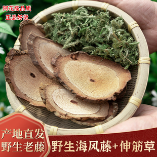 野生海风藤和伸筋草和宽筋藤中药材的作用广西正品无硫长寿之乡