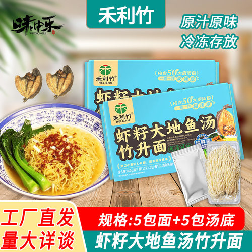 禾利港味虾籽大地鱼汤竹升面