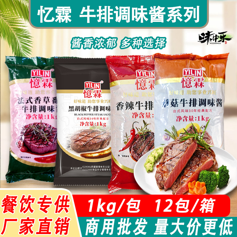 忆霖黑胡椒牛排调味酱1kg装