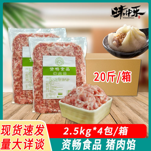 资畅猪肉馅20斤云吞肉饺子馅料