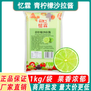 忆霖青柠檬沙拉酱1kg蔬菜水果沙拉汉堡披萨炸物沙拉酱商用家用