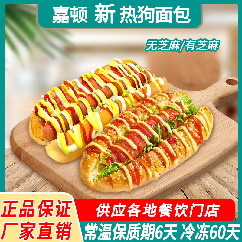 嘉顿方面包 芝麻热狗包汉堡坯7寸顶切大面包儿童早餐汉堡包9个/条