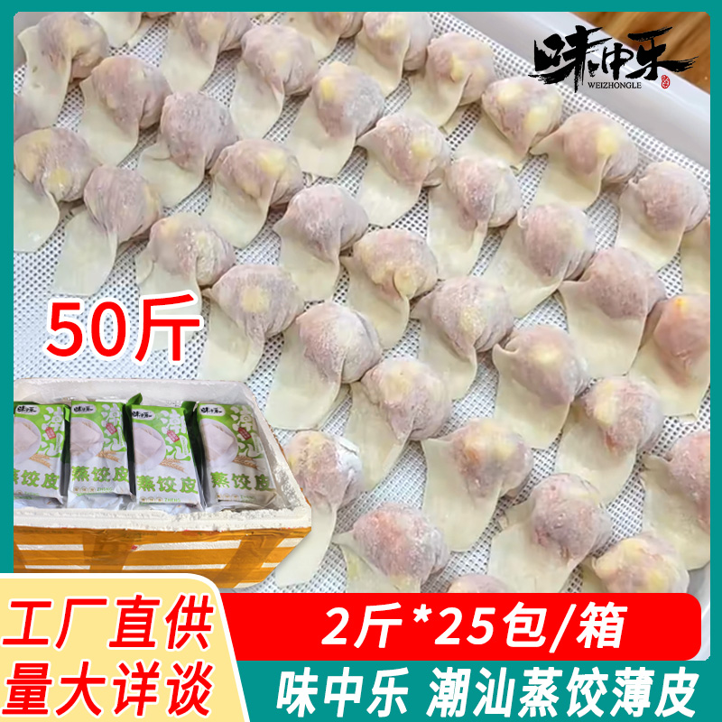 潮汕薄皮蒸饺皮整箱25袋商用