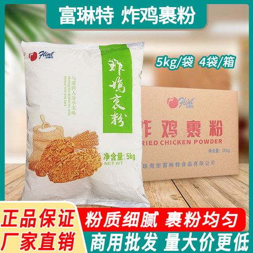富琳特炸鸡裹粉20kg商用整箱