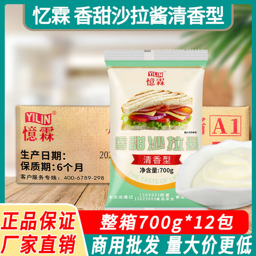 忆霖香甜沙拉酱清香型整箱 水果脆皮玉米寿司手抓饼沙拉商用12袋