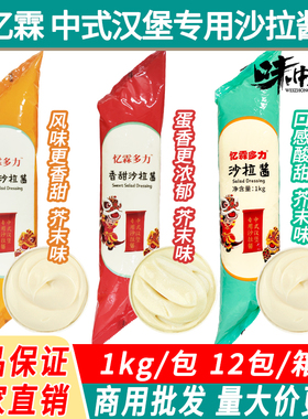 忆霖香甜沙拉酱1kg多力橙红色芥末味蛋香中式汉堡三明治披萨面包