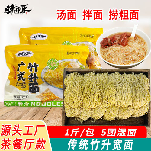 味中乐广式竹升面宽面1斤装