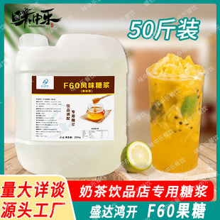 盛达鸿开F60果糖糖浆奶茶专用25kg大桶装 柠檬茶水果茶商用果味酱